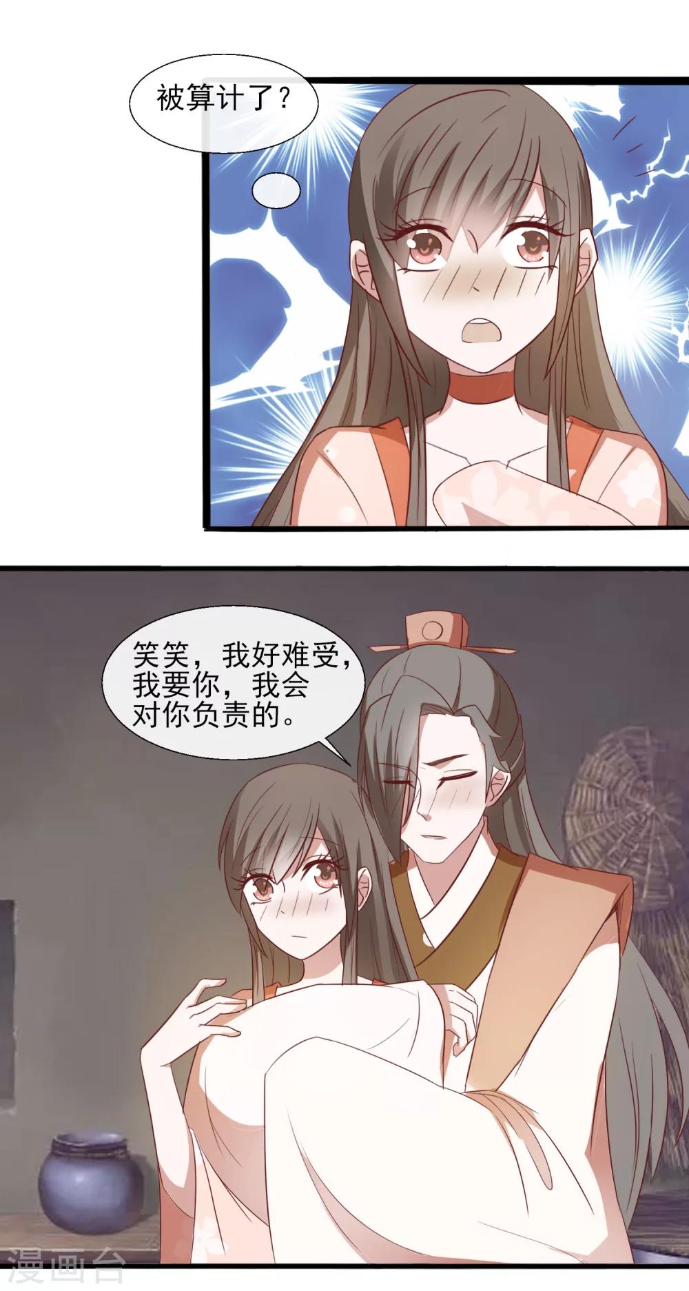 第56话 笑笑，我好难受-第58话