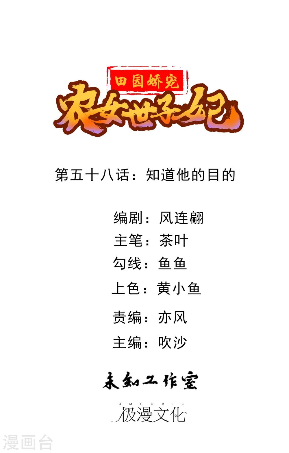 第58话 知道他的目的-第60话