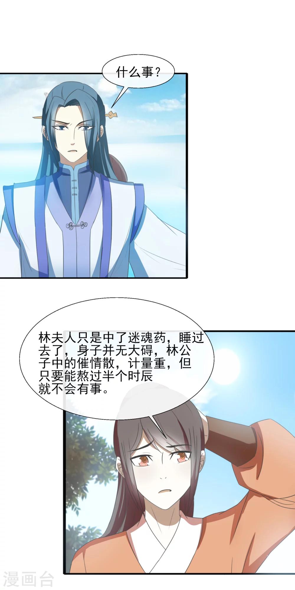 第58话 知道他的目的-第60话