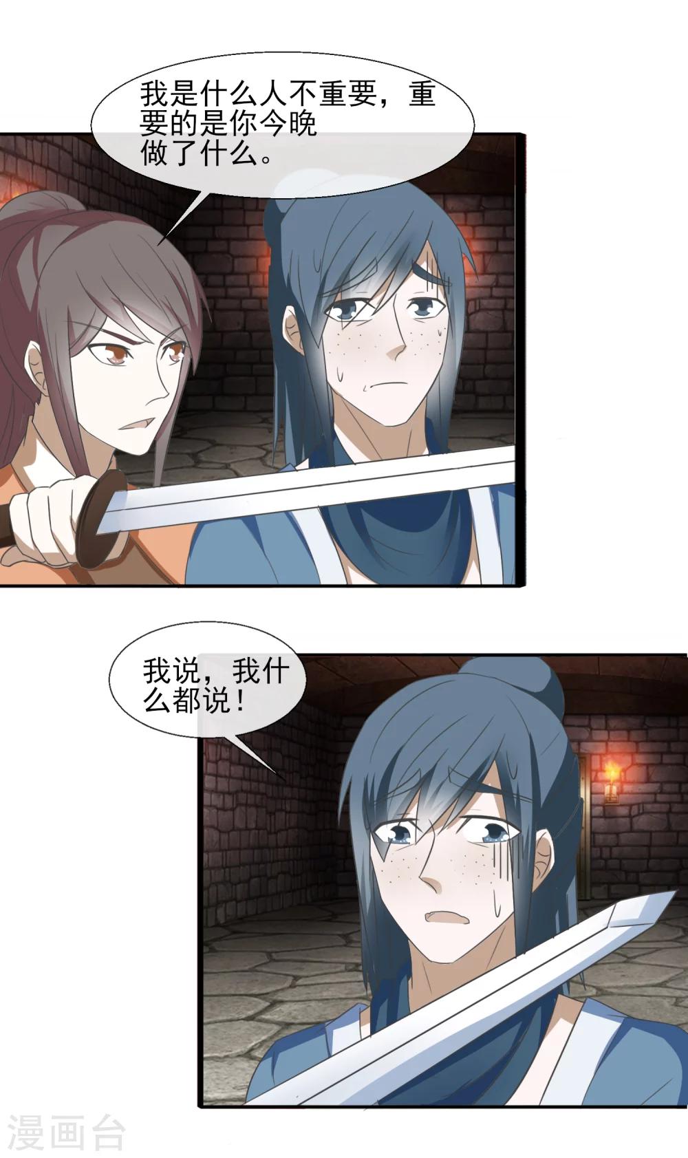 第58话 知道他的目的-第60话