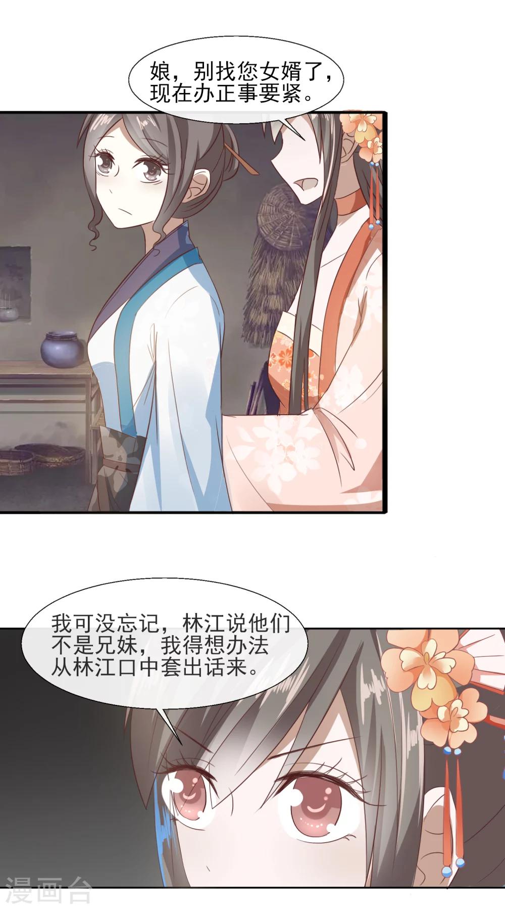 第60话 试探林江-第62话