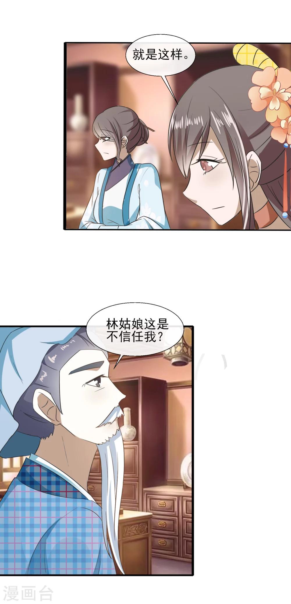 第62话 上梁不正下梁歪-第64话