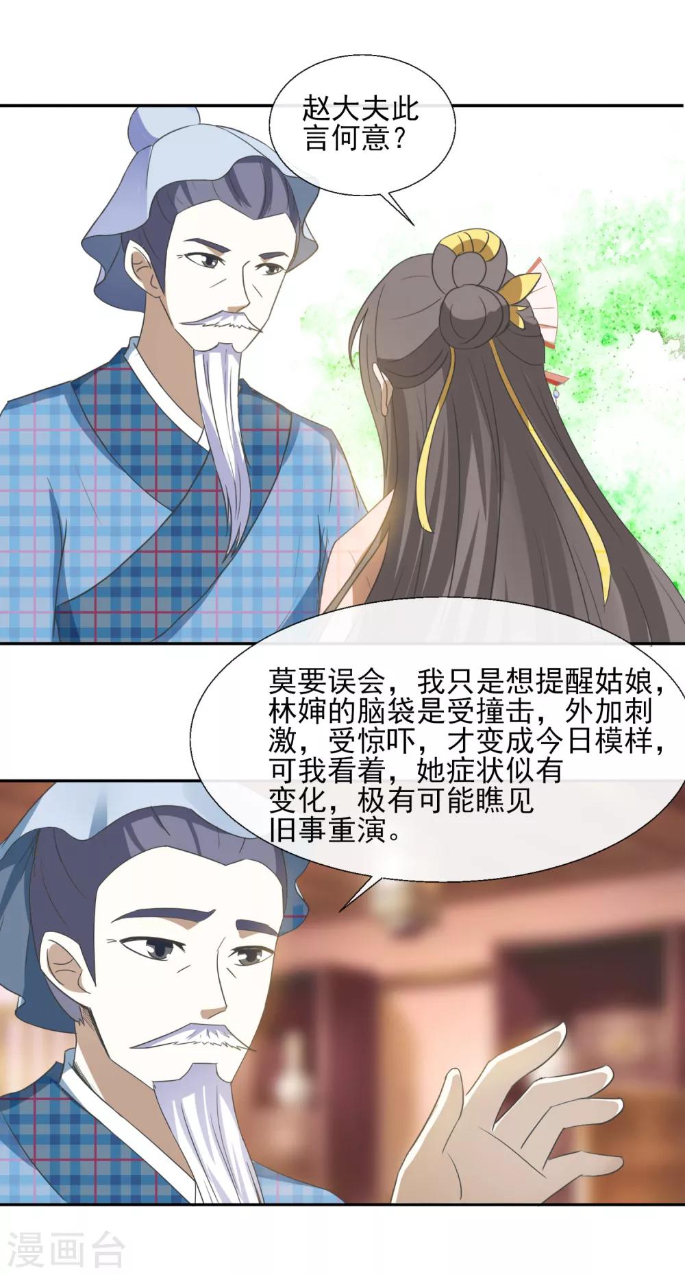 第62话 上梁不正下梁歪-第64话