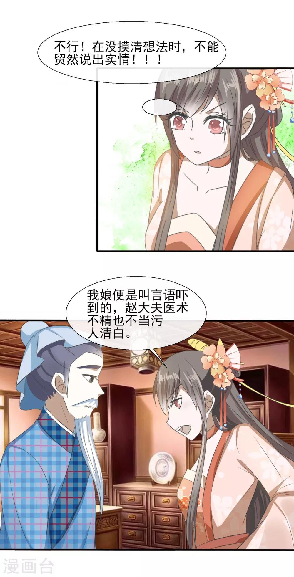 第62话 上梁不正下梁歪-第64话