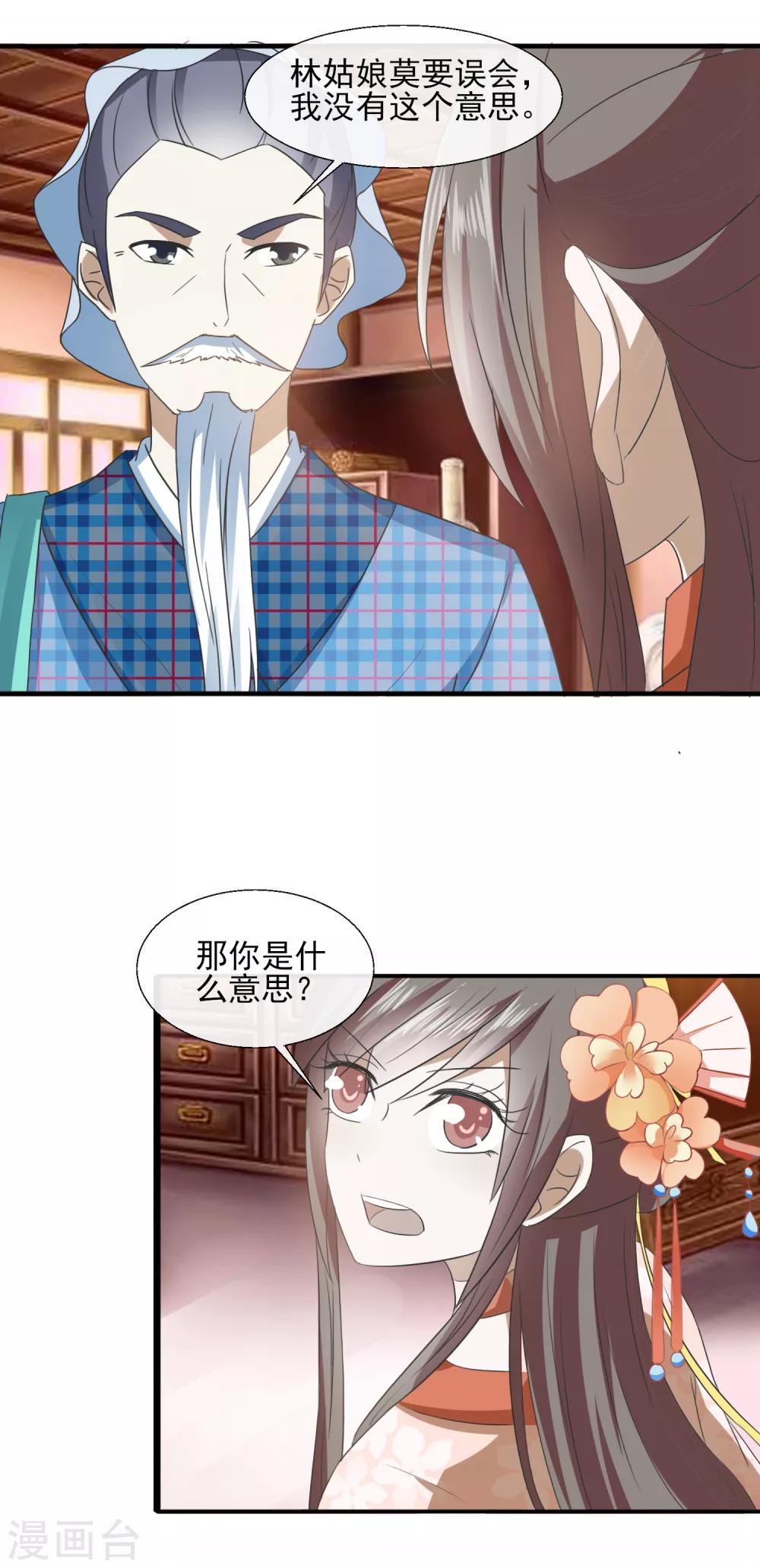 第62话 上梁不正下梁歪-第64话