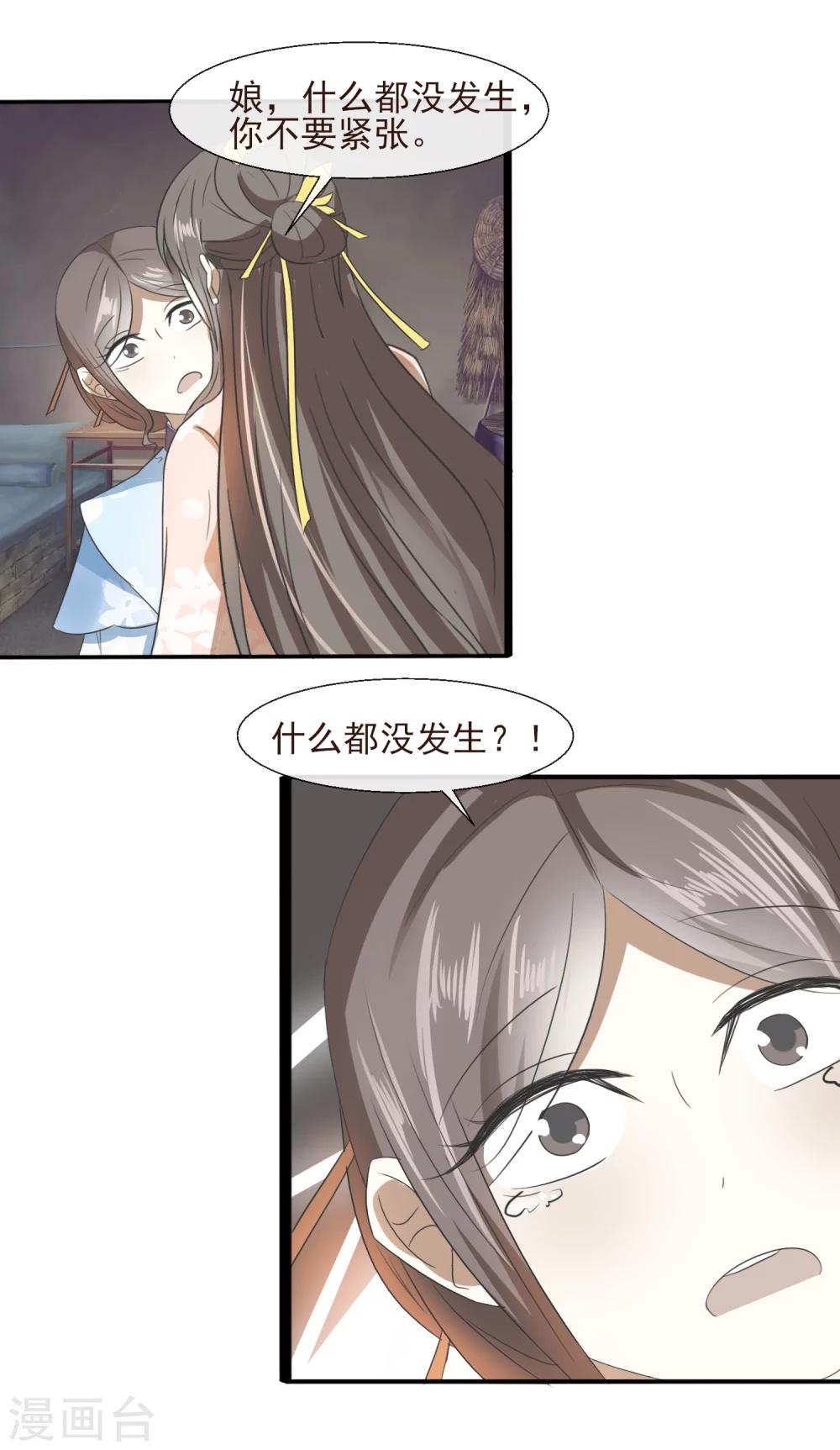 第62话 上梁不正下梁歪-第64话