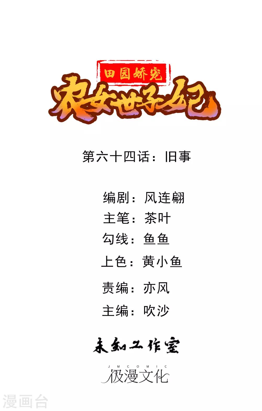 第64话 旧事-第66话