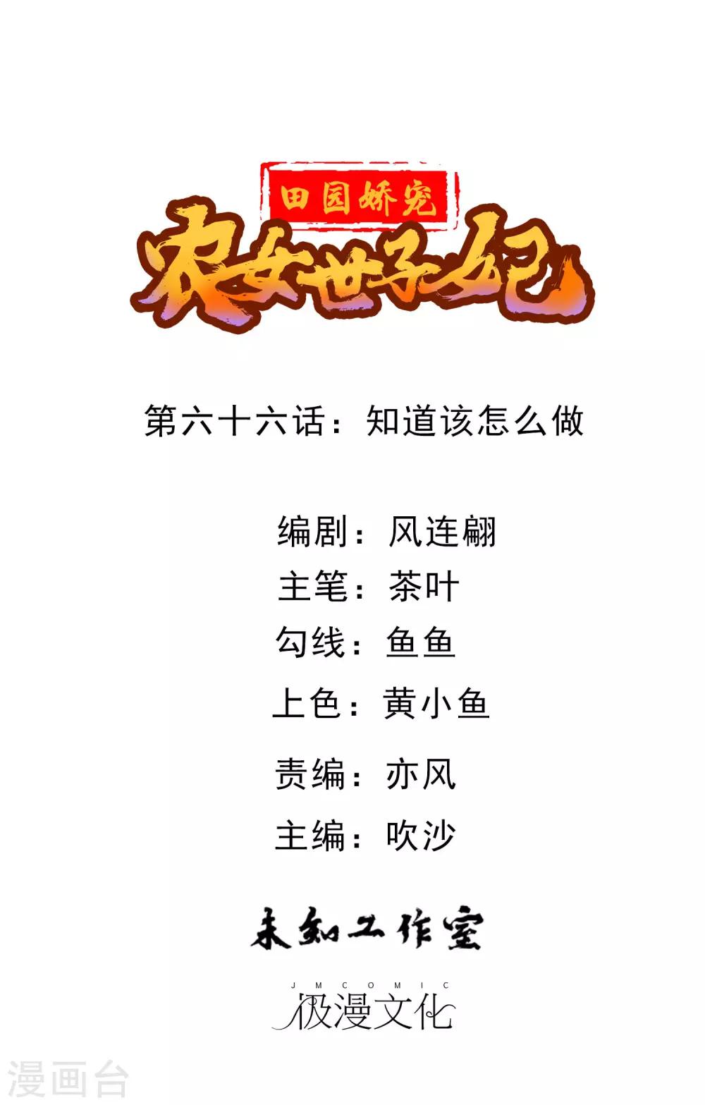 第66话 知道该怎么做-第68话