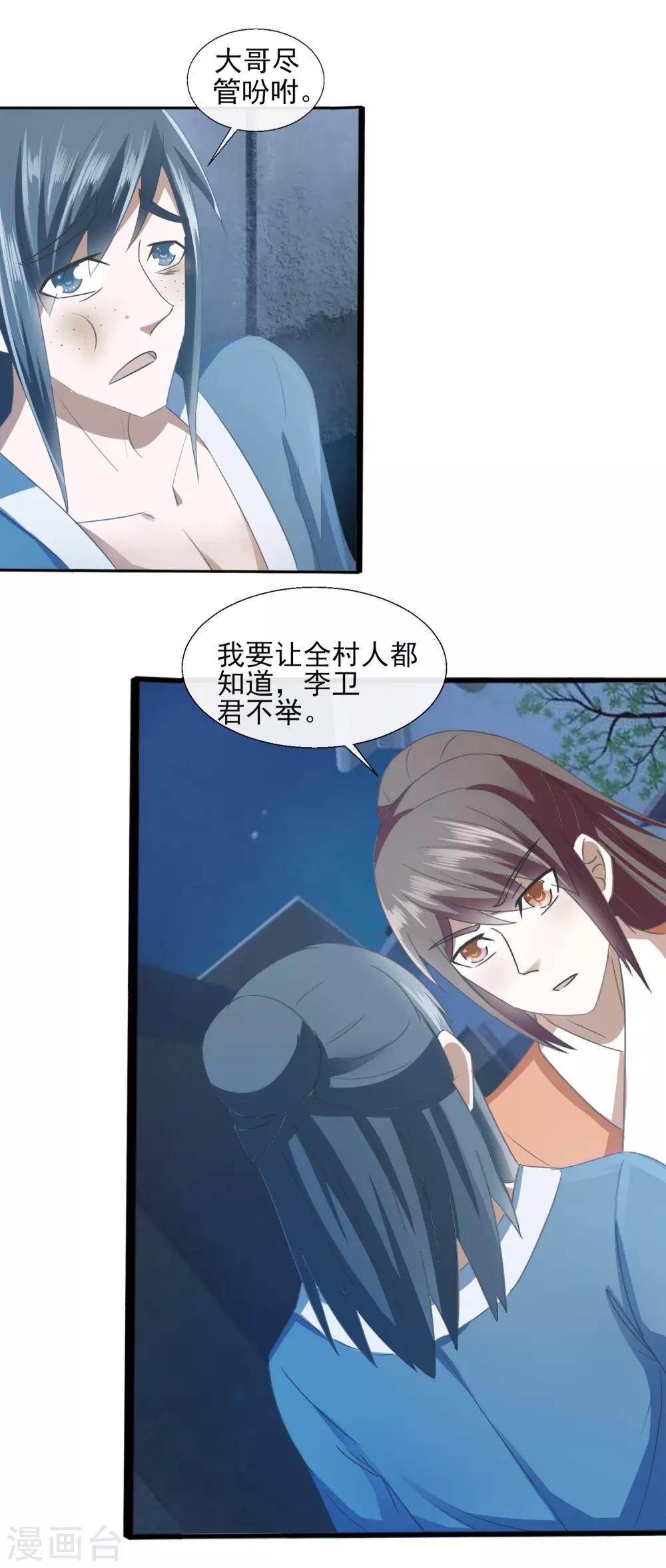 第66话 知道该怎么做-第68话