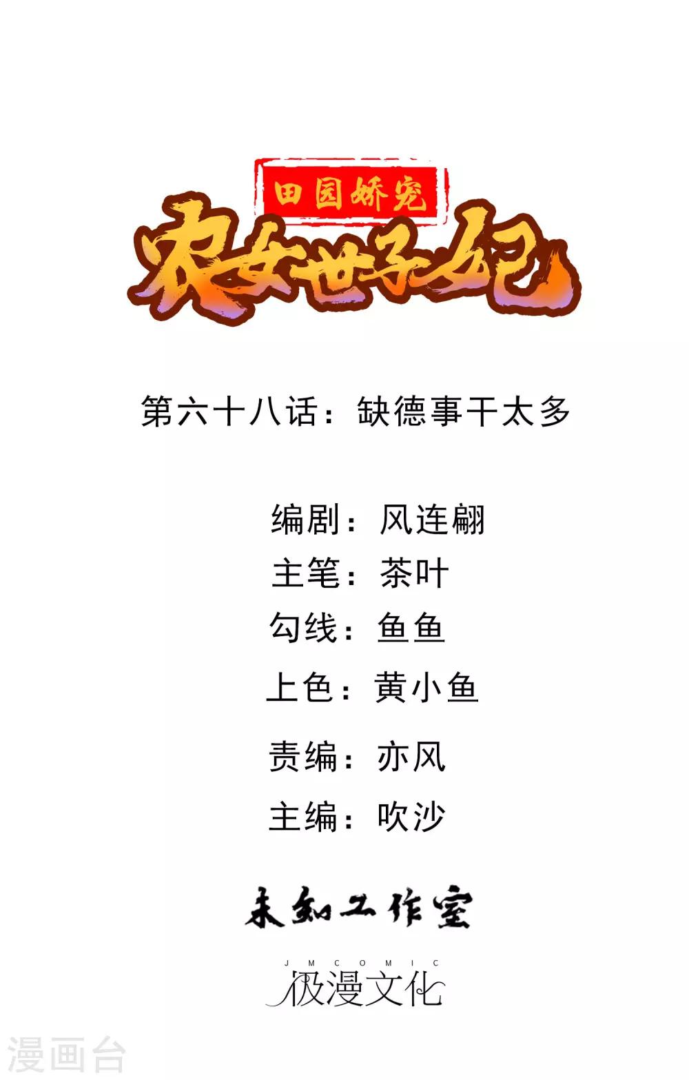 第68话 缺德事干太多-第70话