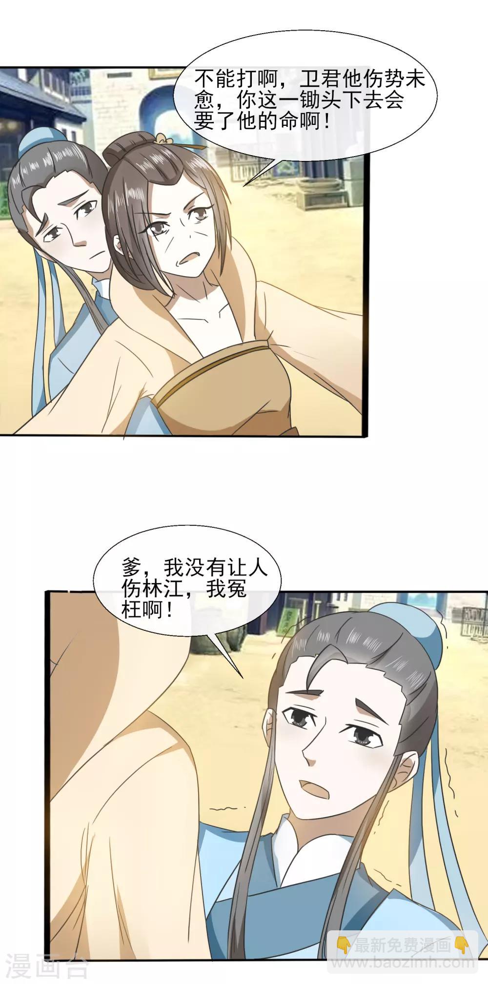 第68话 缺德事干太多-第70话