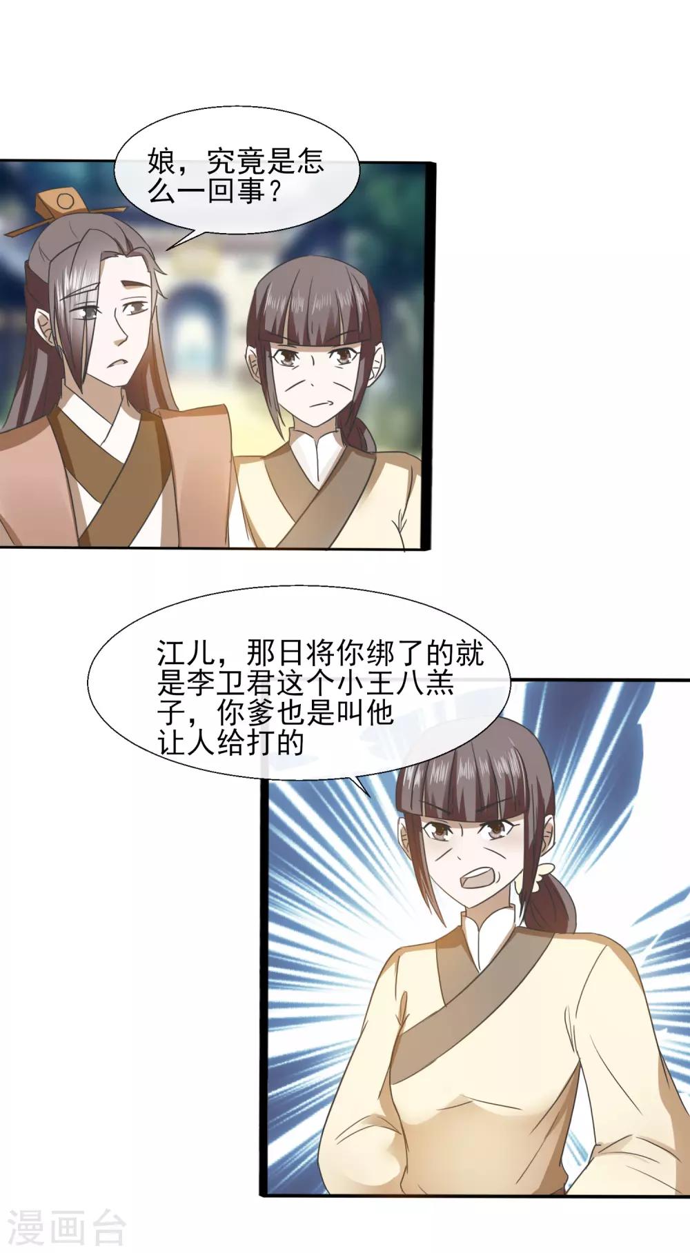 第68话 缺德事干太多-第70话