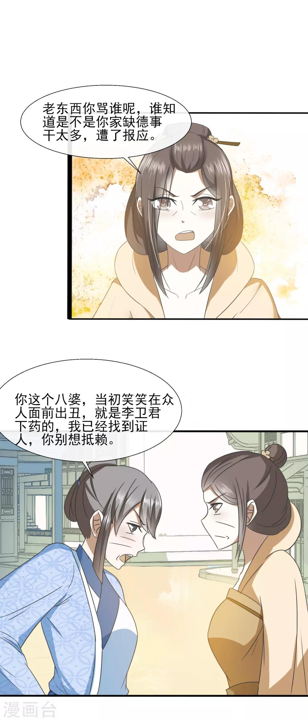 第68话 缺德事干太多-第70话