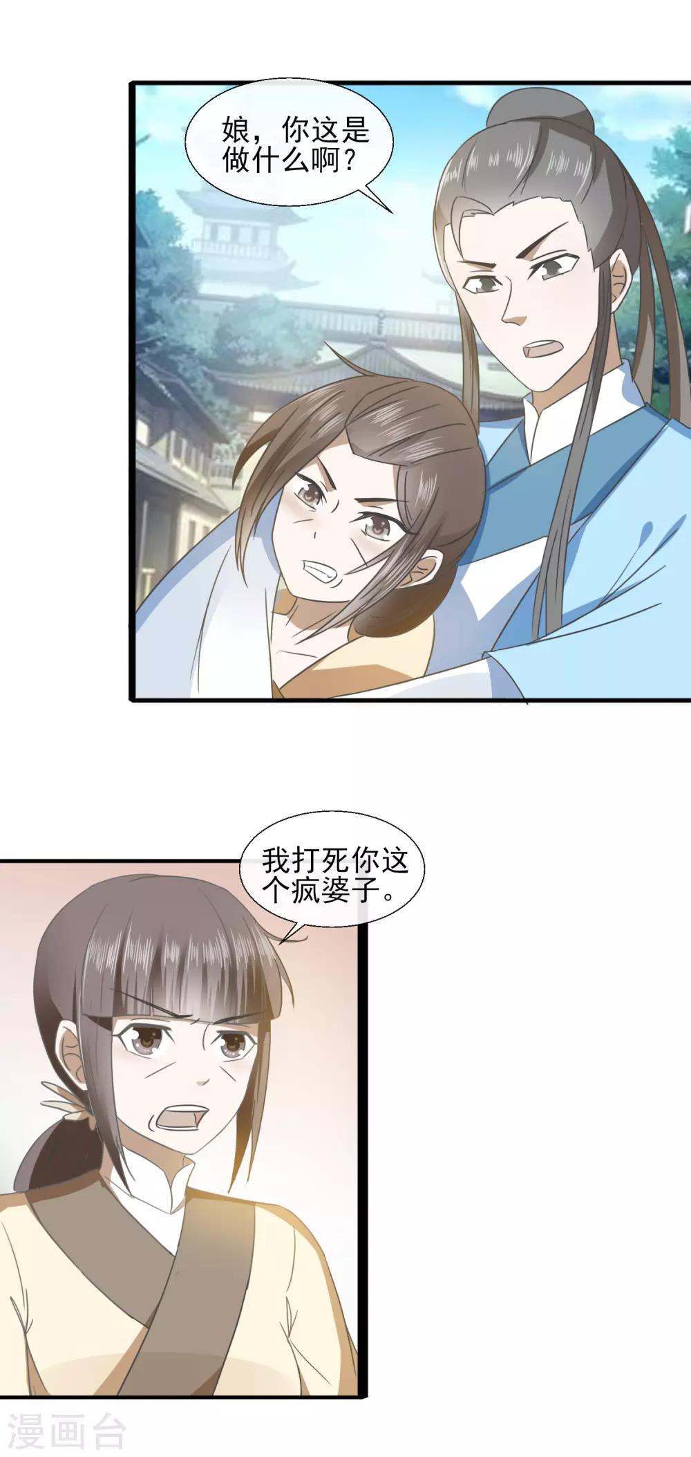 第68话 缺德事干太多-第70话