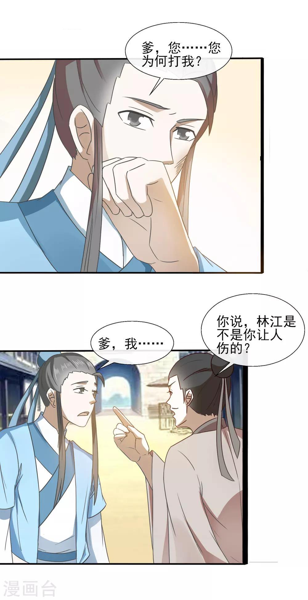 第68话 缺德事干太多-第70话