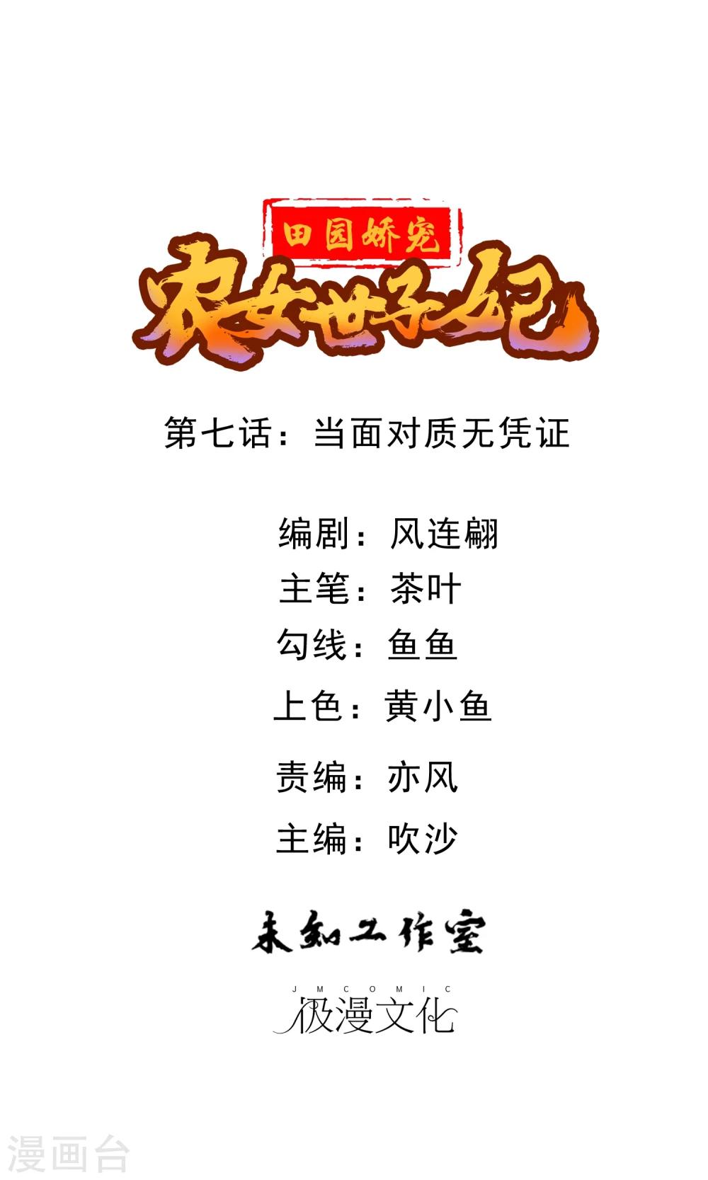 第7话 当面对质无凭证-第8话