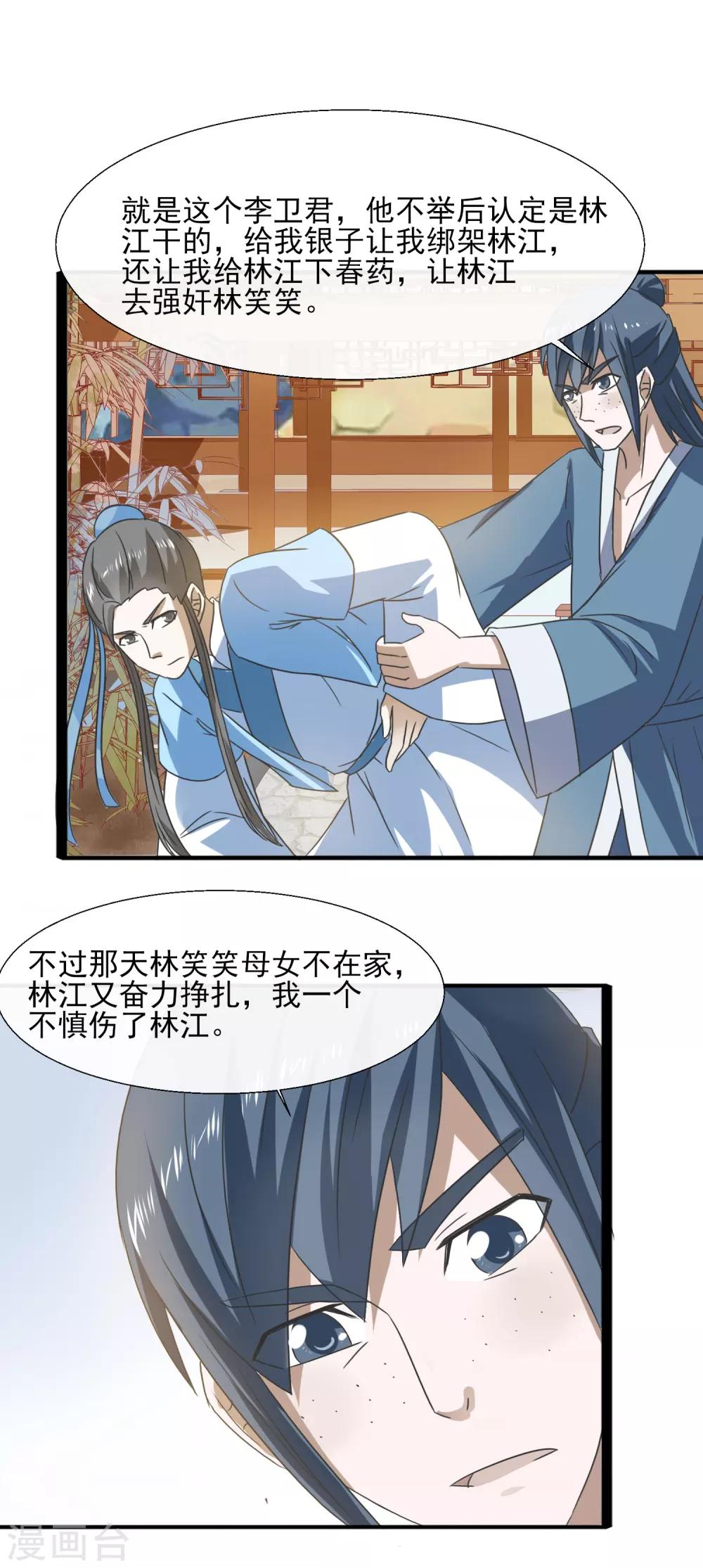 第70话 人证-第72话