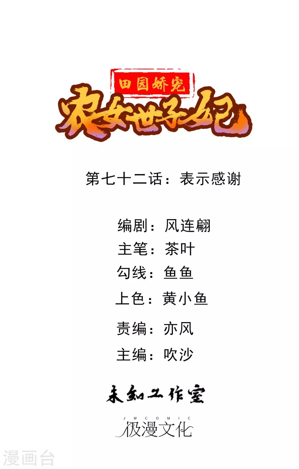 第72话 表示感谢-第74话