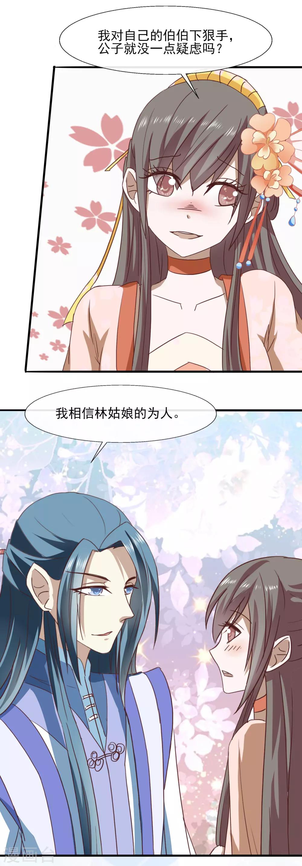 第72话 表示感谢-第74话