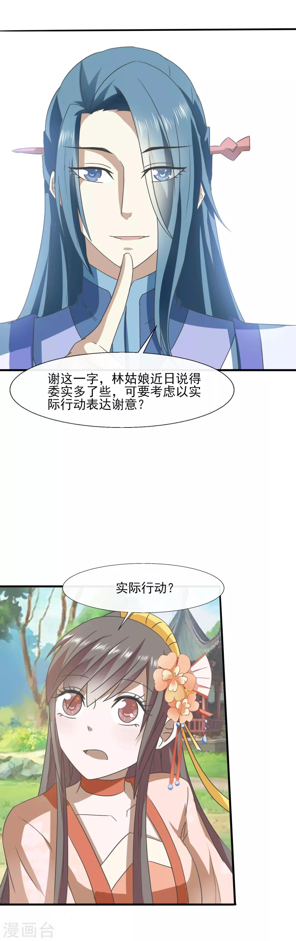 第72话 表示感谢-第74话