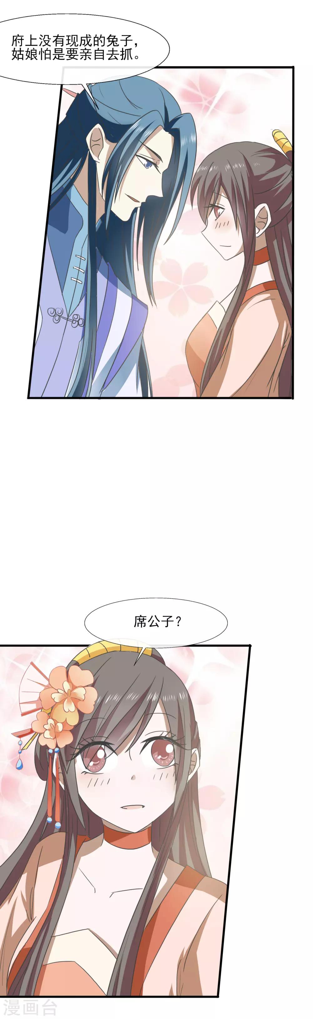 第72话 表示感谢-第74话