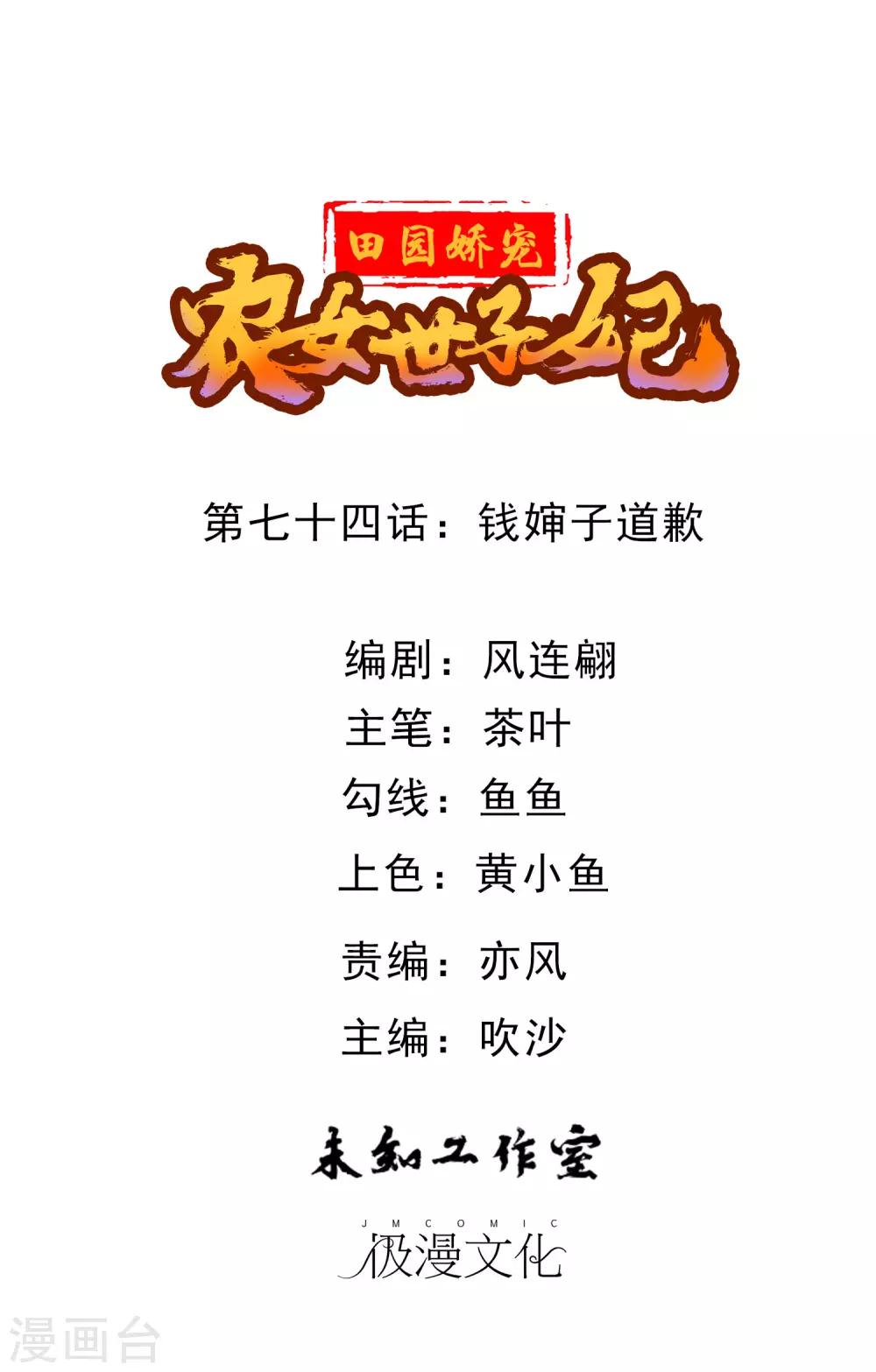 第74话 钱婶子道歉-第76话