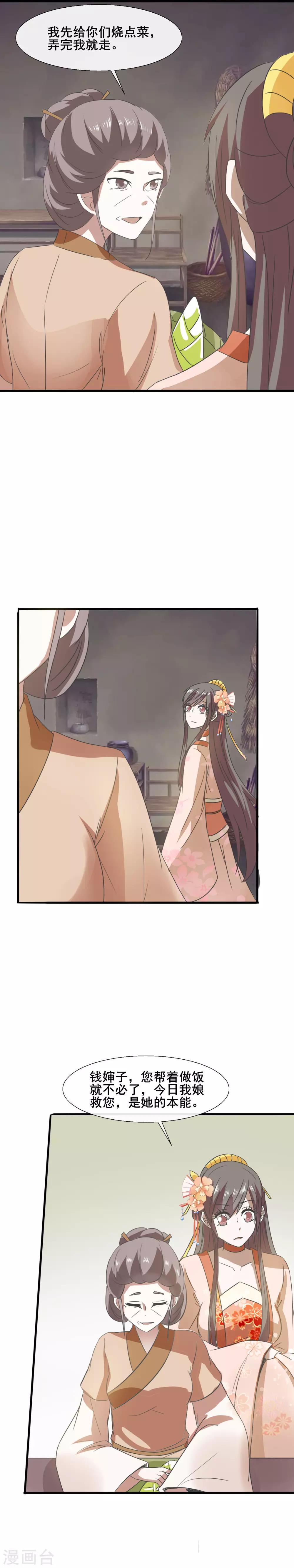 第74话 钱婶子道歉-第76话