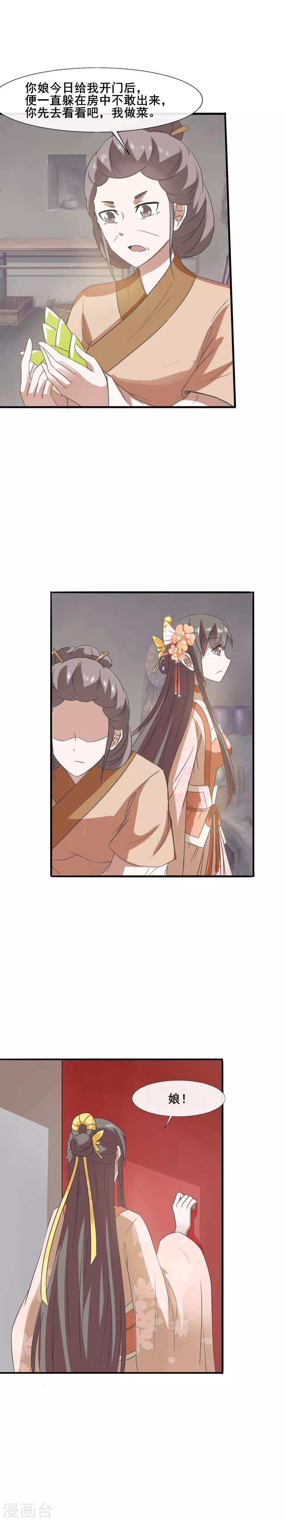 第74话 钱婶子道歉-第76话