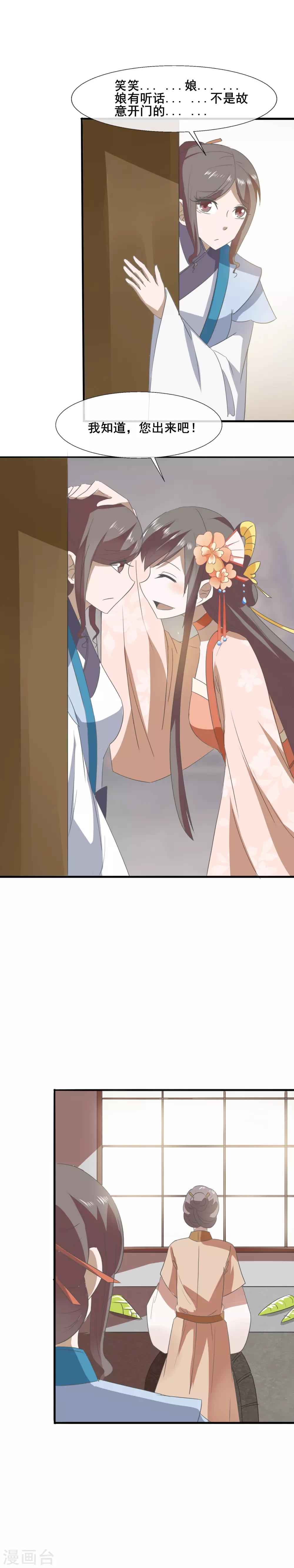 第74话 钱婶子道歉-第76话