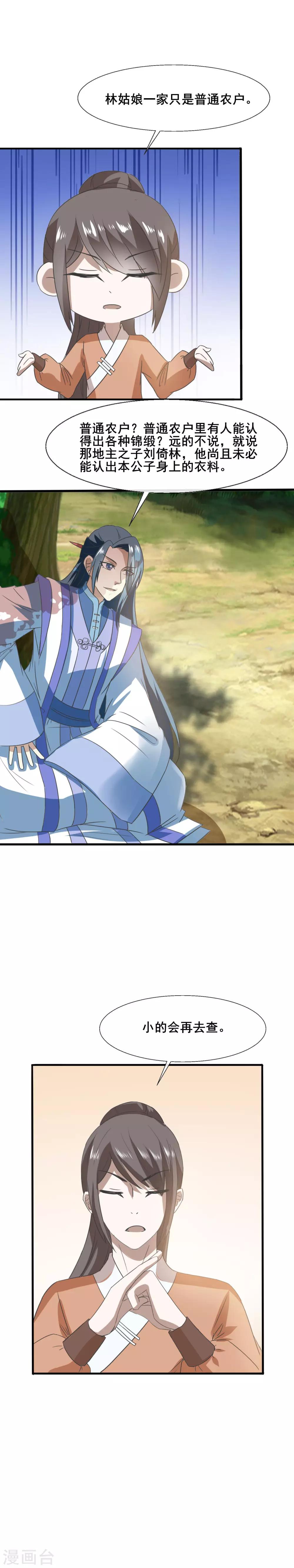 第74话 钱婶子道歉-第76话