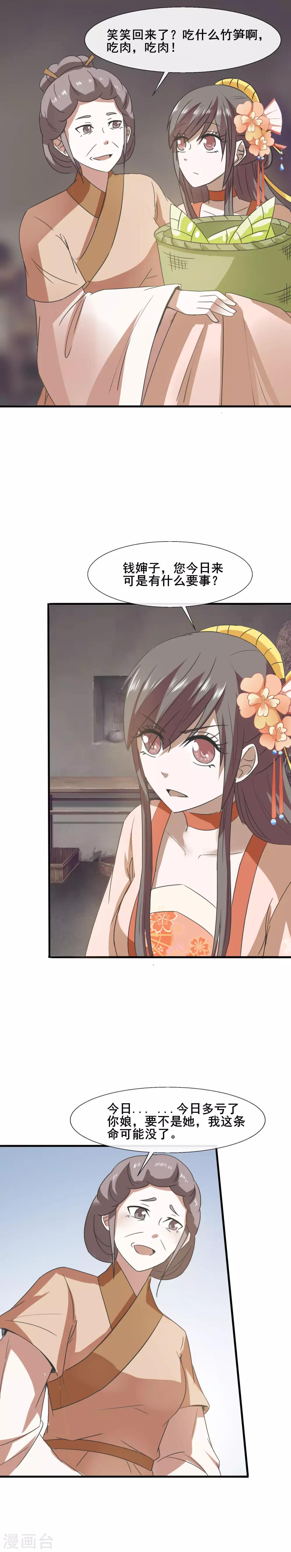 第74话 钱婶子道歉-第76话