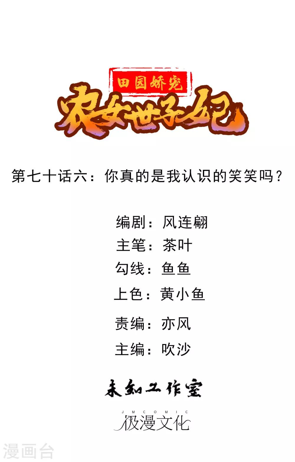 第76话 你真的是我认识的笑笑吗？-第78话