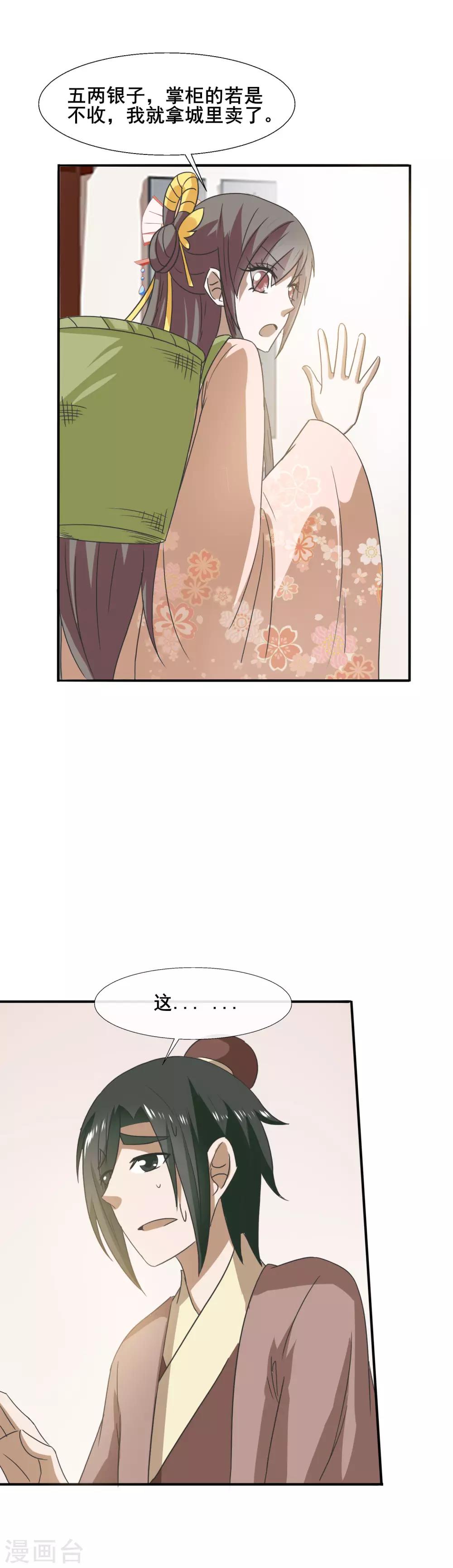 第76话 你真的是我认识的笑笑吗？-第78话