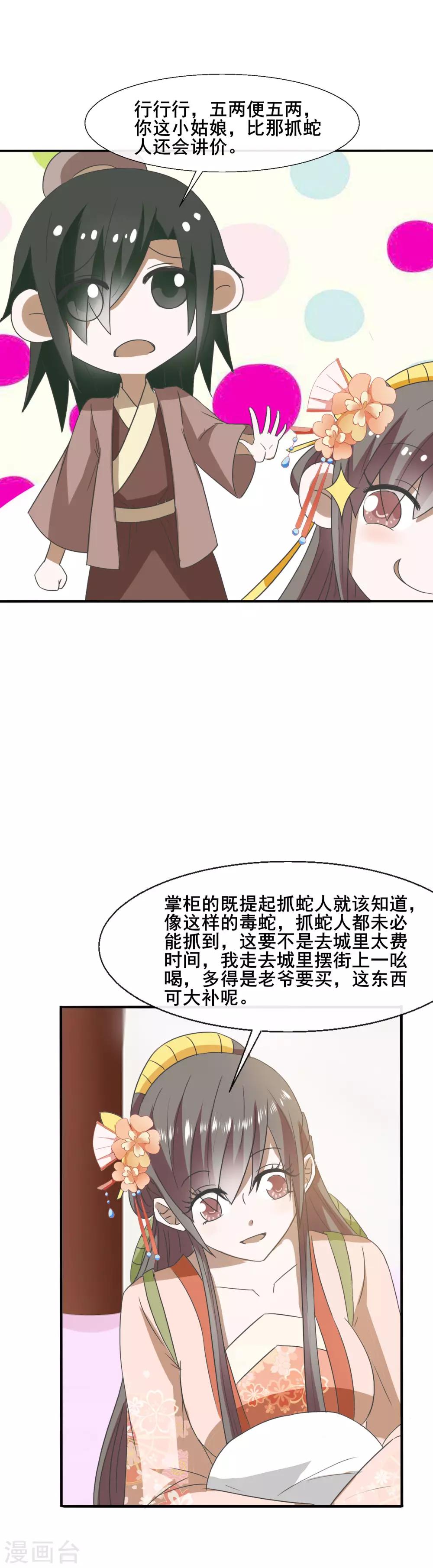 第76话 你真的是我认识的笑笑吗？-第78话