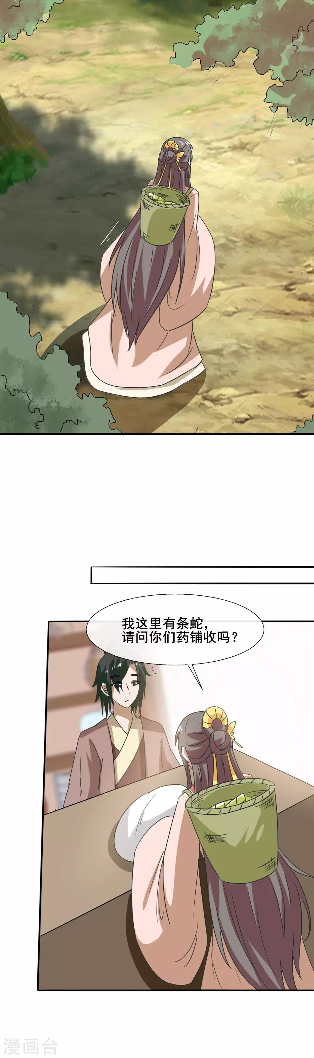 第76话 你真的是我认识的笑笑吗？-第78话