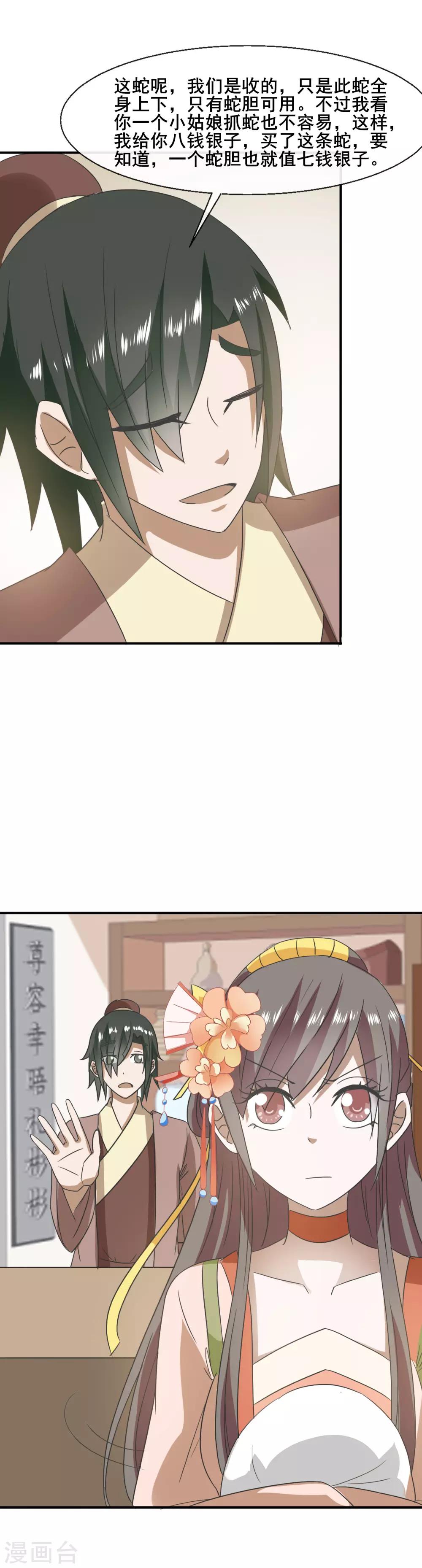 第76话 你真的是我认识的笑笑吗？-第78话