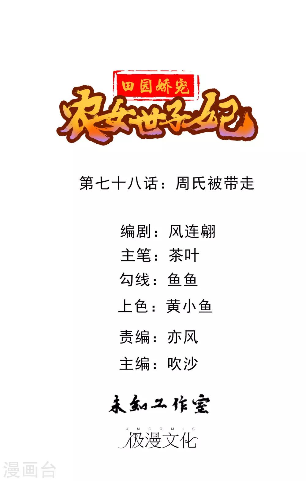 第78话 周氏被带走-第80话