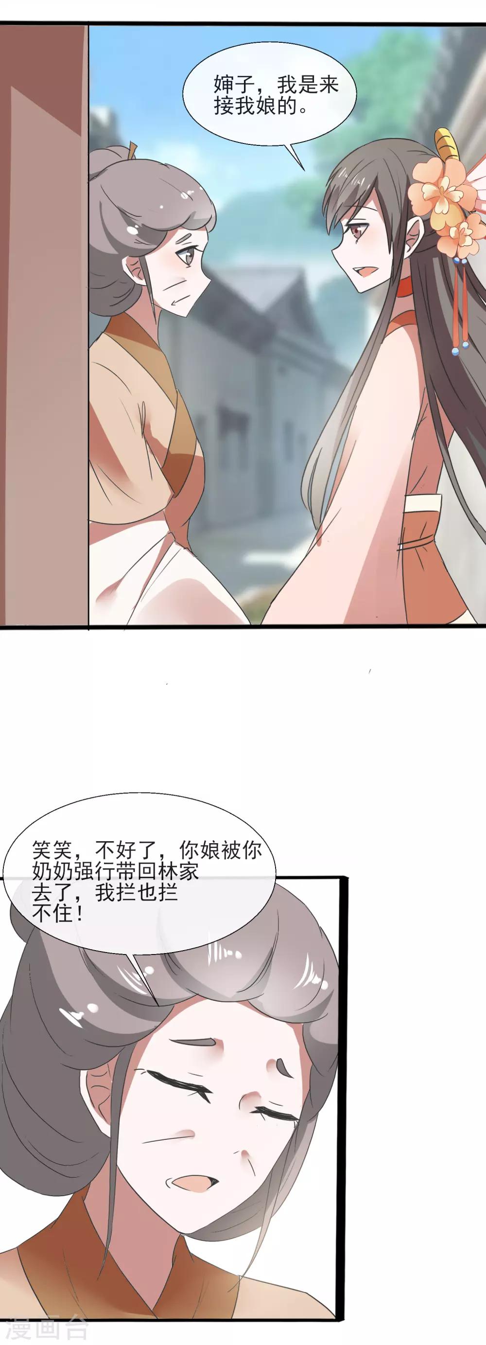 第78话 周氏被带走-第80话