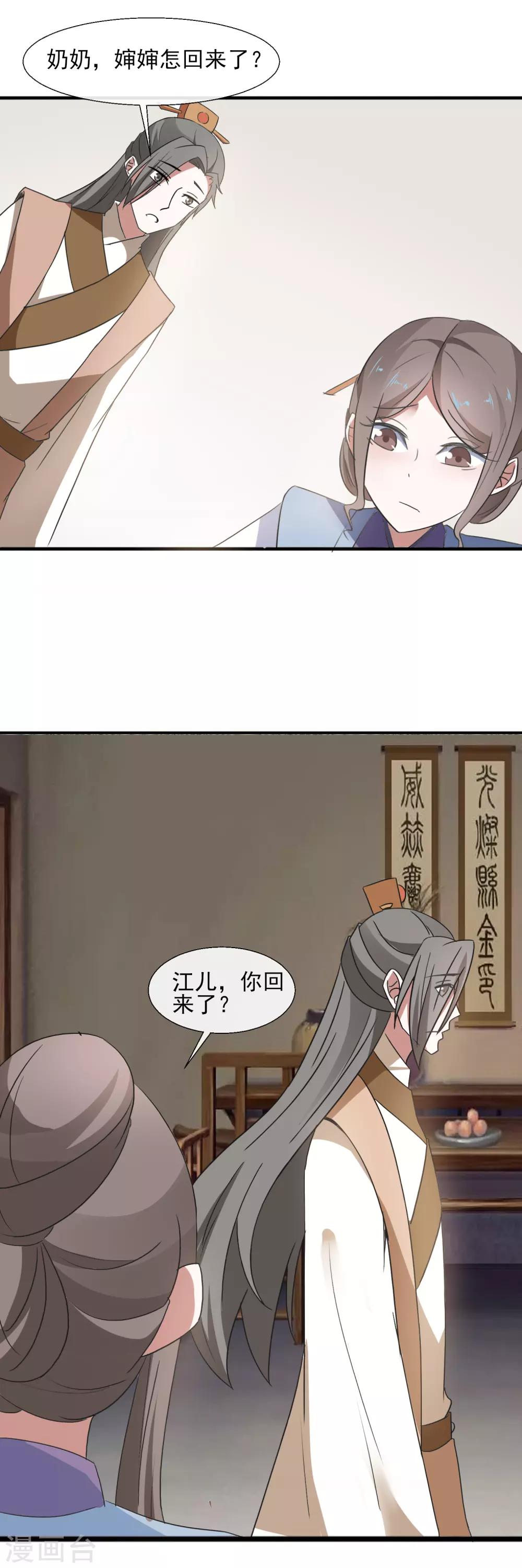 第78话 周氏被带走-第80话