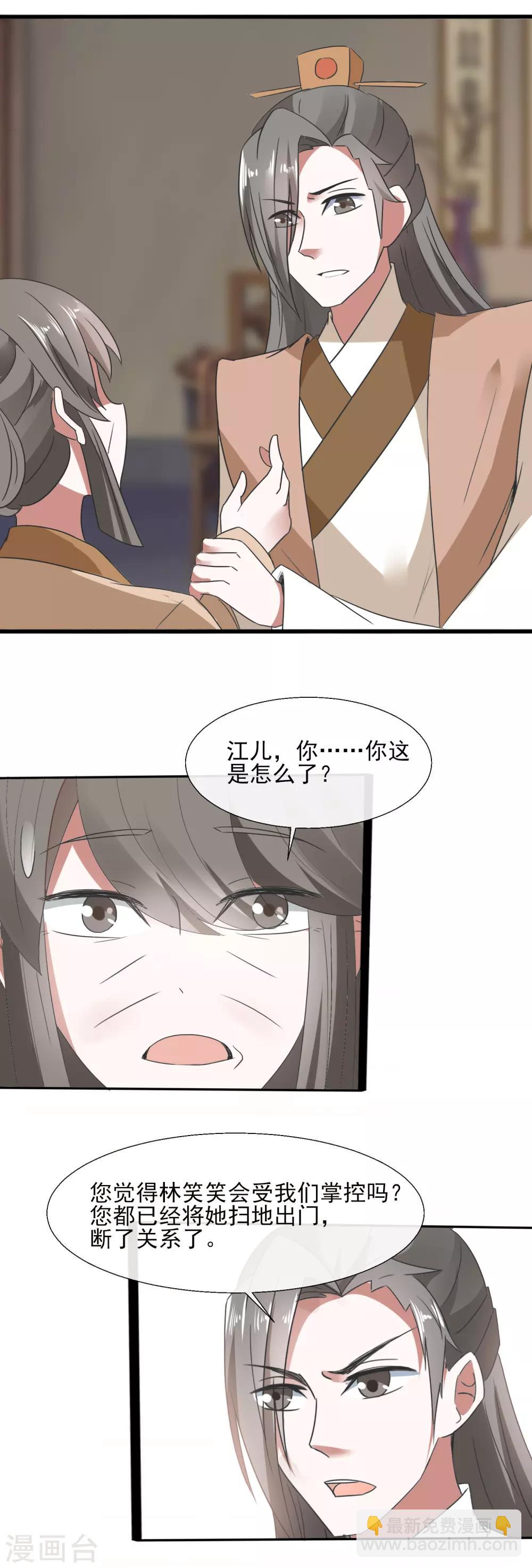 第78话 周氏被带走-第80话