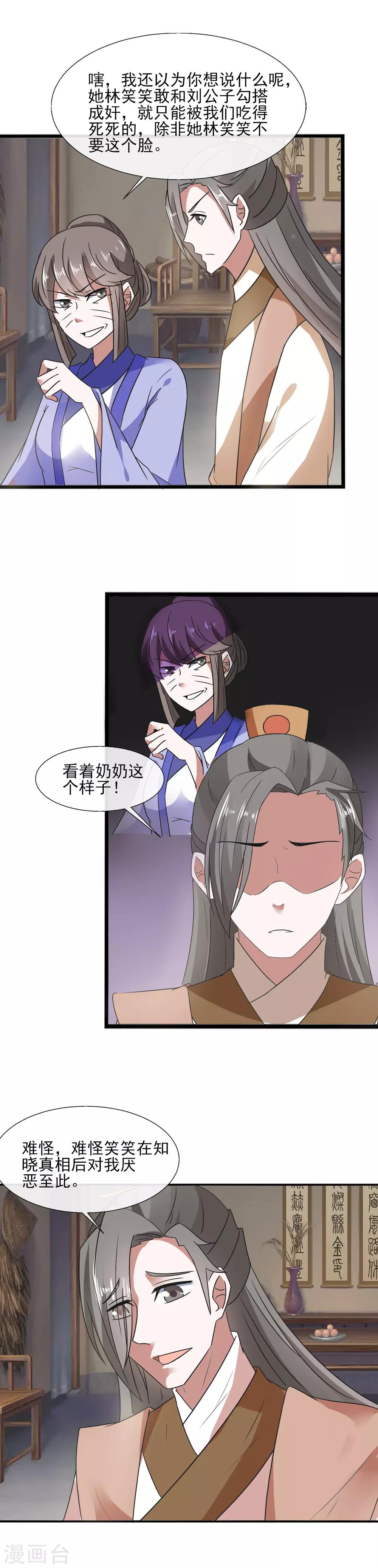 第78话 周氏被带走-第80话