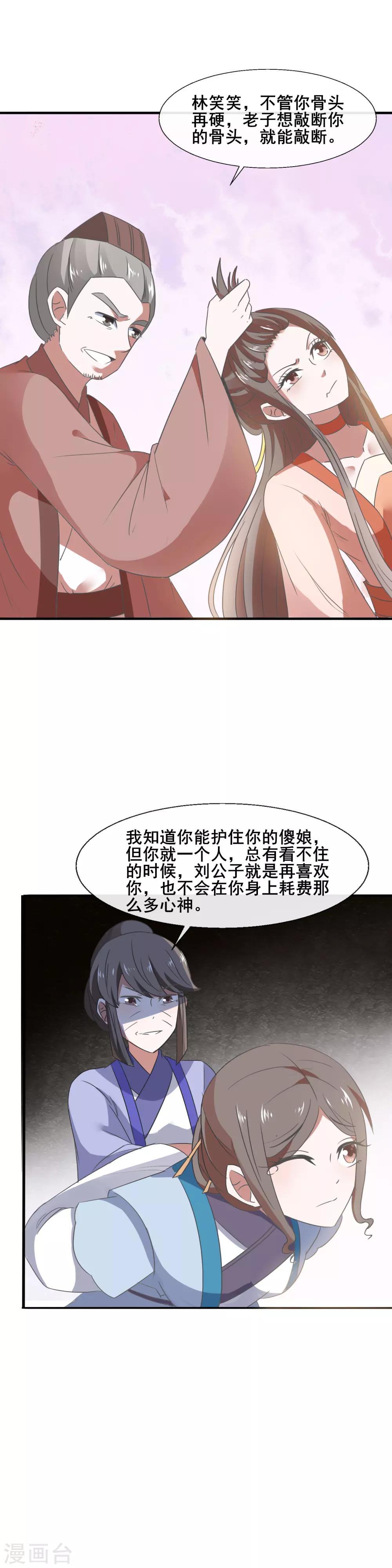 第80话 两个巴掌，两清-第82话