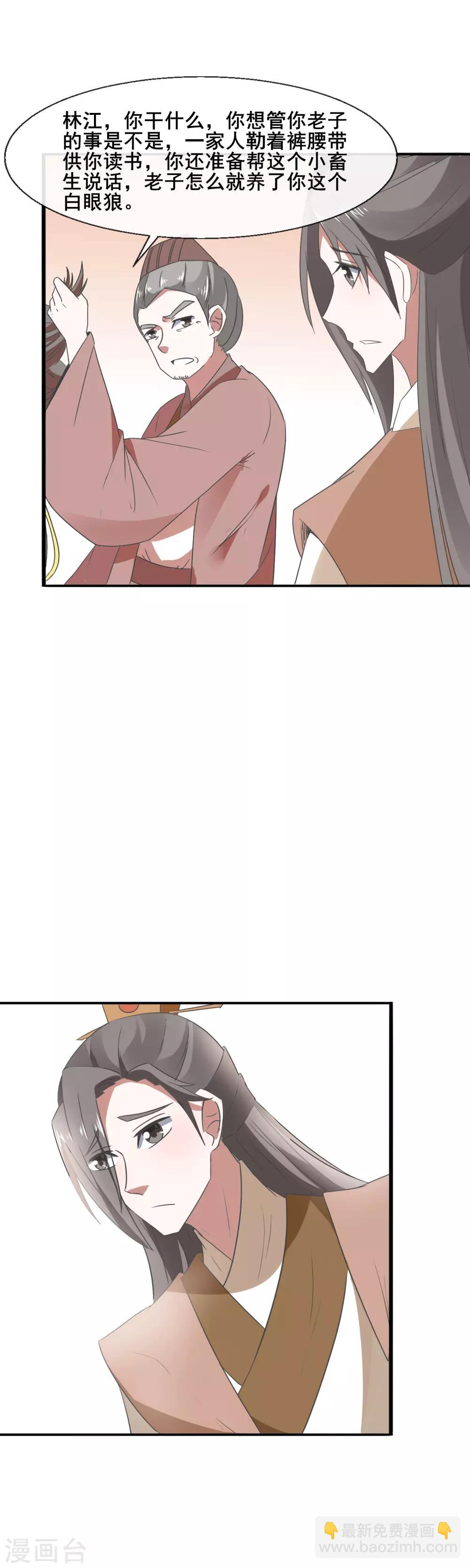 第80话 两个巴掌，两清-第82话