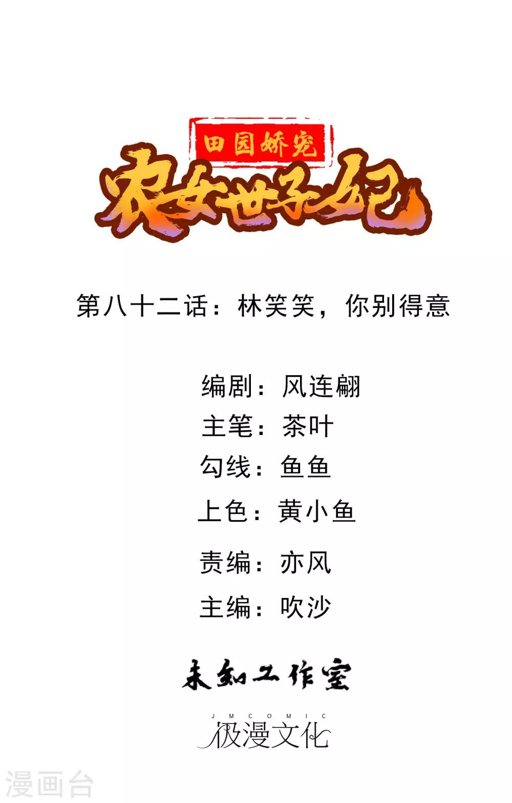 第82话 林笑笑，你别得意-第84话