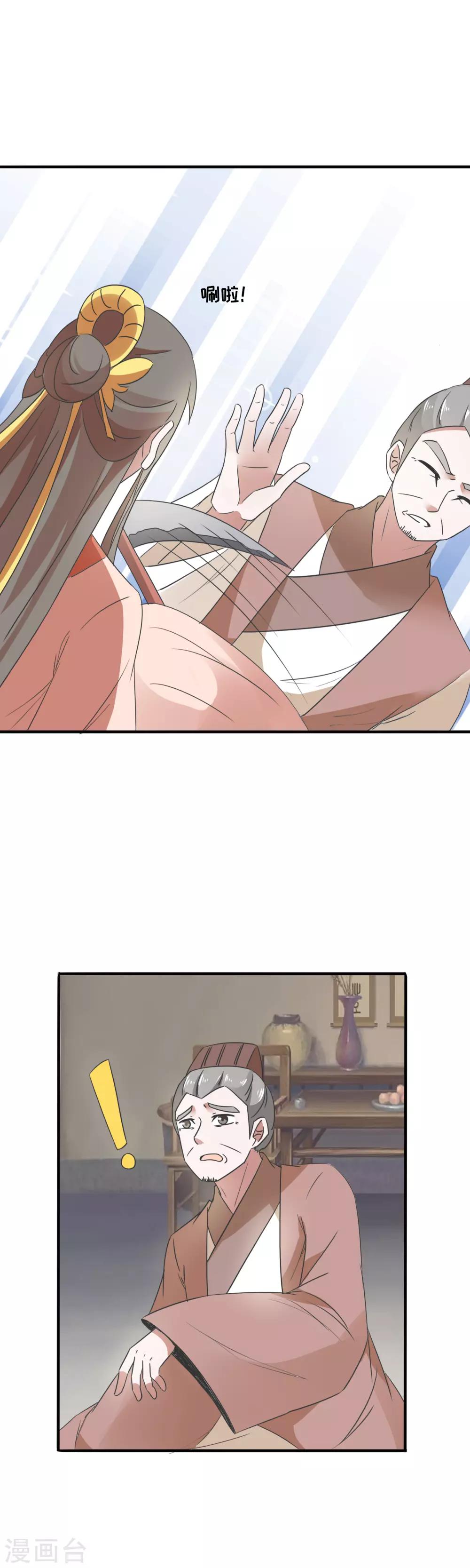 第82话 林笑笑，你别得意-第84话