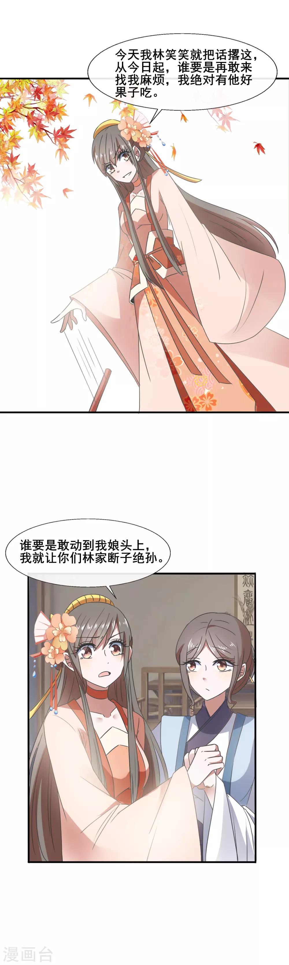 第82话 林笑笑，你别得意-第84话