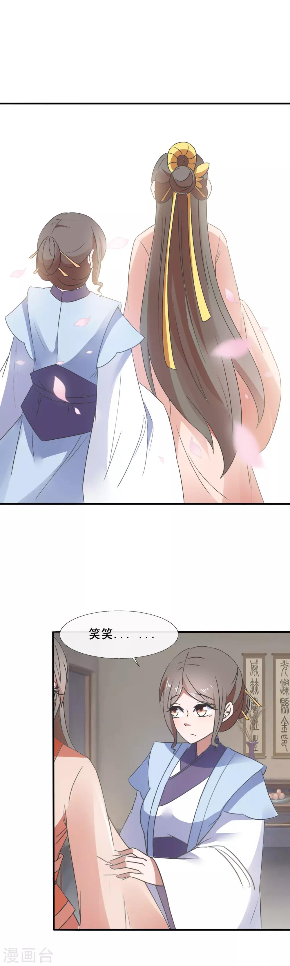 第82话 林笑笑，你别得意-第84话