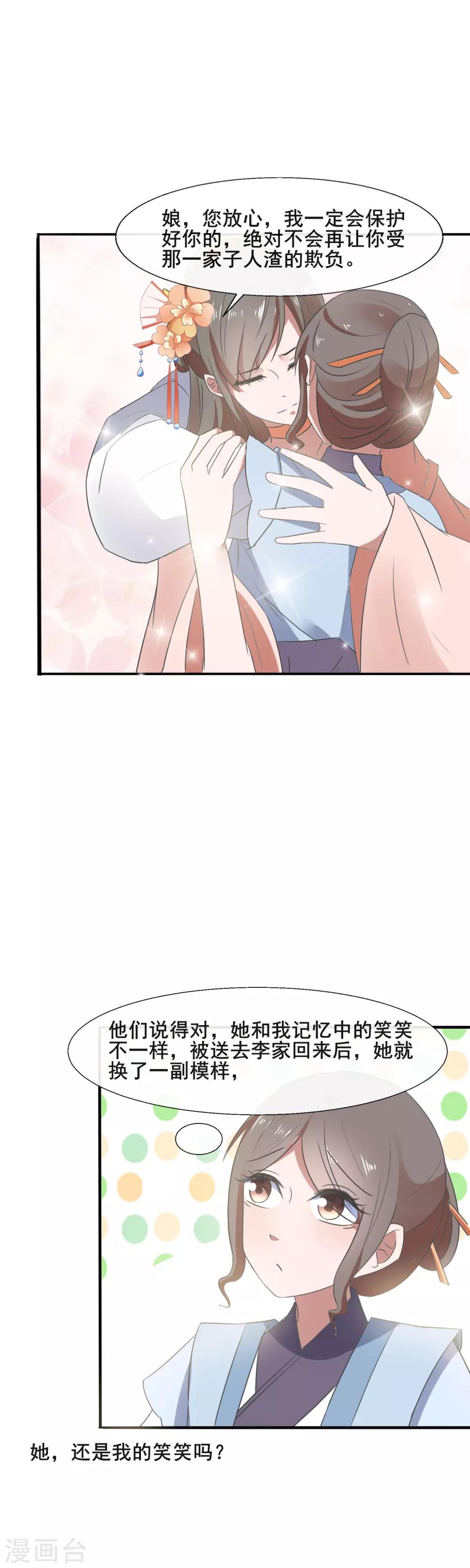 第82话 林笑笑，你别得意-第84话