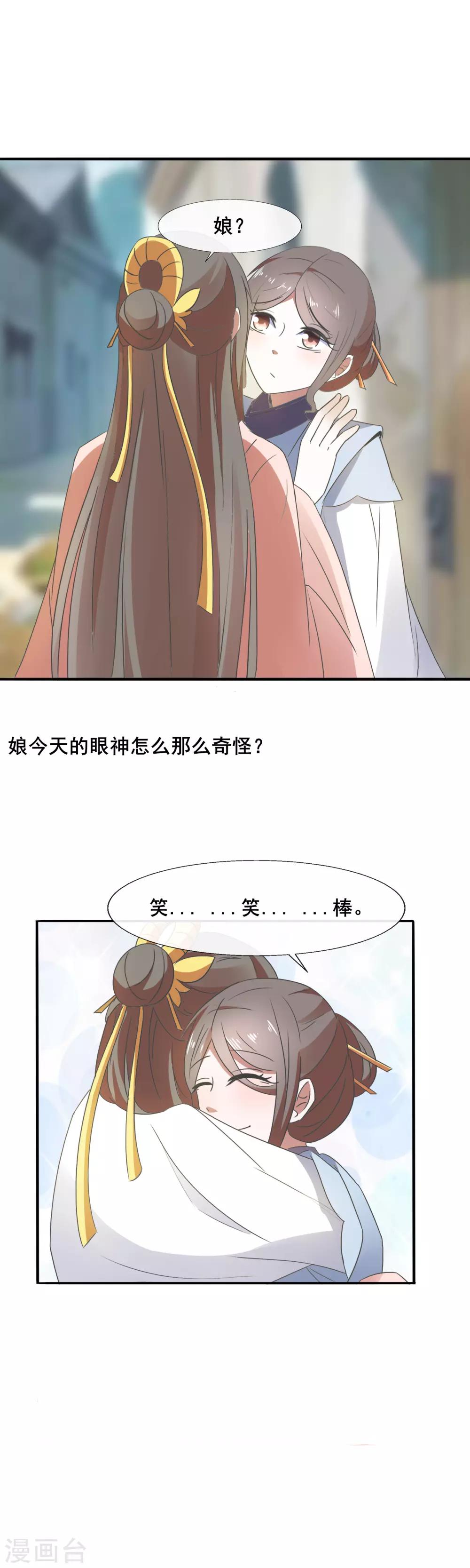 第82话 林笑笑，你别得意-第84话