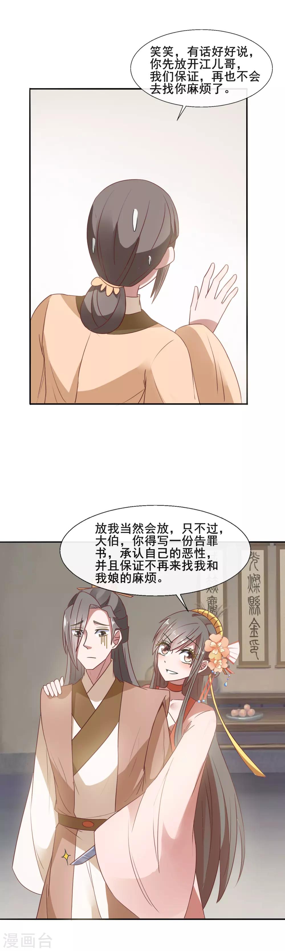 第82话 林笑笑，你别得意-第84话